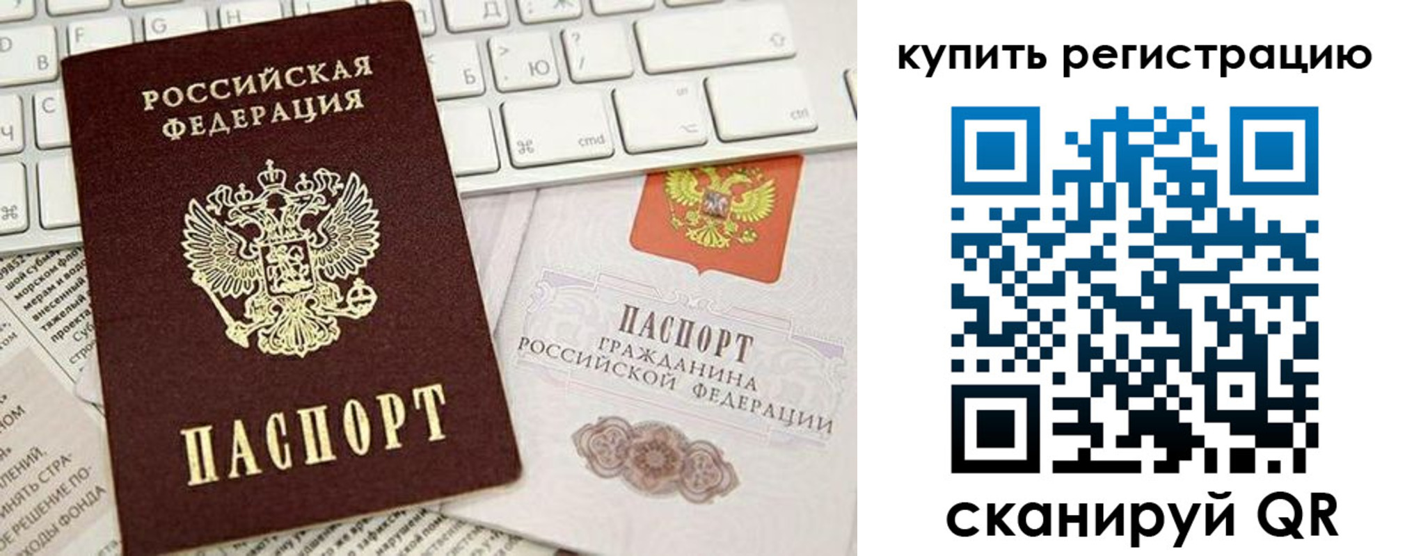 прописка регистрация в Курске