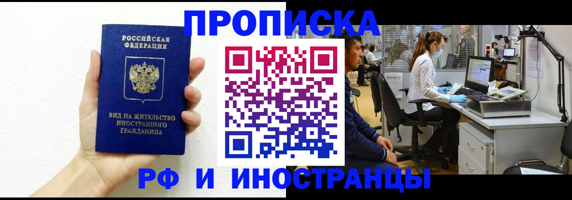 прописка для школы в Курске