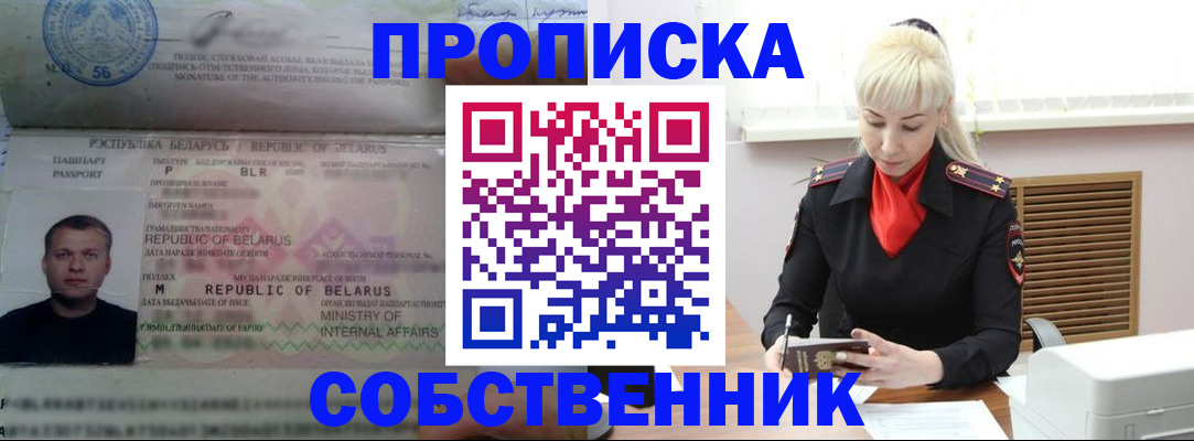 прописка для работы в Курске